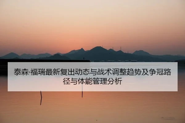tai-sen-fu-rui-zui-xin-fu-chu-dong-tai-yu-zhan-shu-tiao-zheng-qu-shi-ji-zheng-guan-lu-jing-yu-ti-neng-guan-li-fen-xi-2-881.jpg